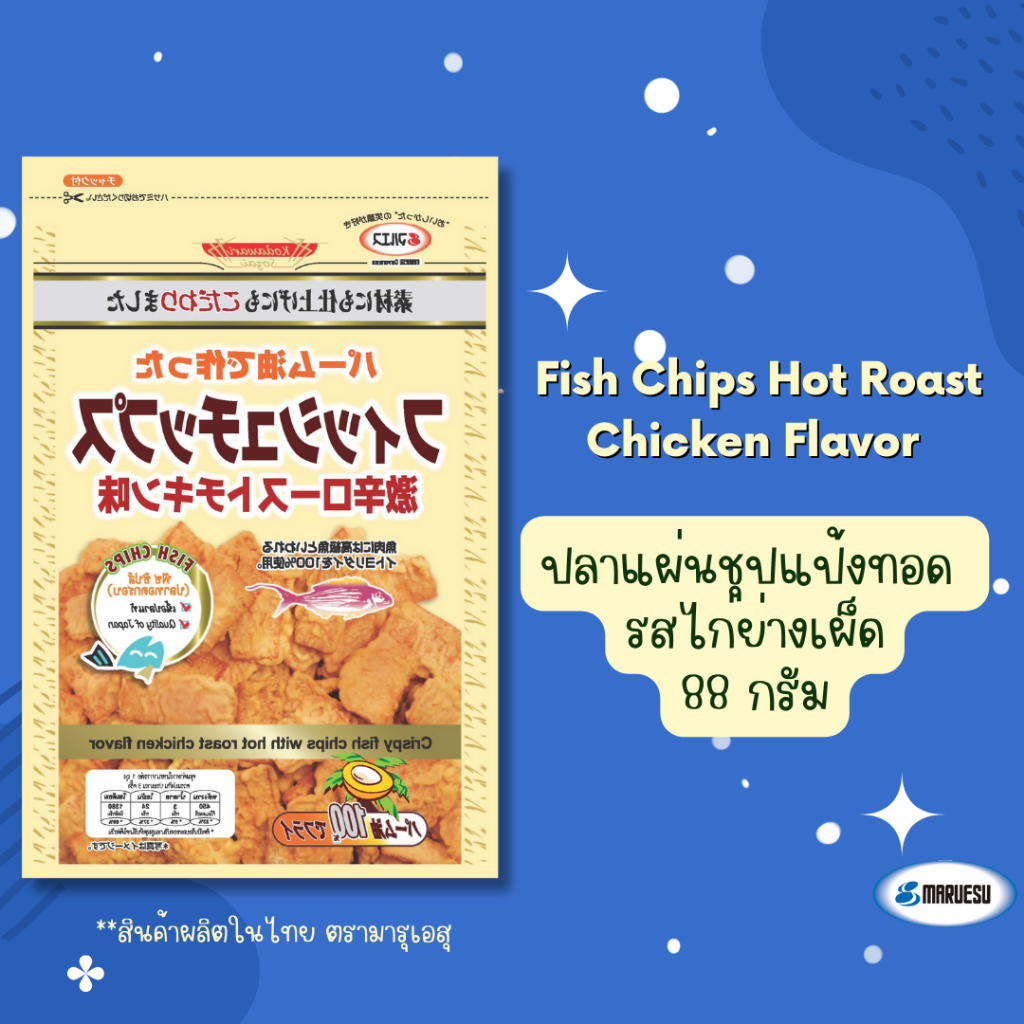MARUESU Fish Chips (Hot Roast Chicken Flavor) 88 g.