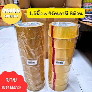 (USP)📌ถูกที่สุด📌UNITAPE เทปปิดกล่องพัสดุ เทปใส เทปน้ำตาล เทปขุ่น OPP ขนาด1.5นิ้ว2นิ้ว2.5นิ้ว3นิ้ว