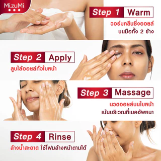 ถูก/แท้/มีไลฟ์ ล้างเครื่องสำอาง MizuMi 4 Red Miracle Cleansing Oil มิซึมิ คลีนซิ่งออย ออยล้างหน้า