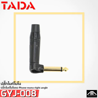 ปลั๊กไมค์โมโนงอ TADA GYJ-008 Phone mono right angle ปลั๊กตัวงอ แจ๊คกีตาร์ ชุบทอง Phone Plug gyj008 gyj 008