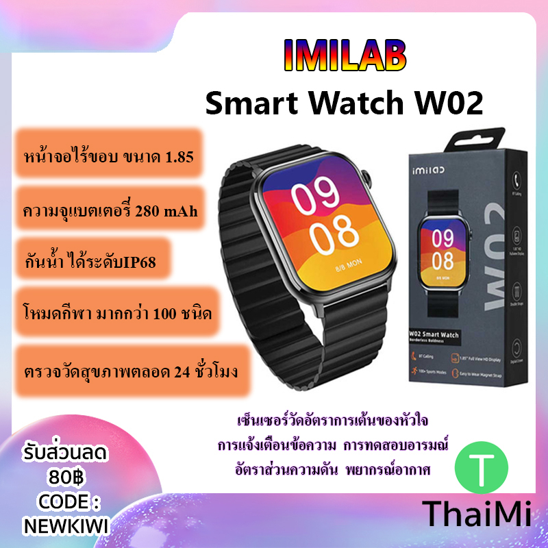 นาฬิกาข้อมืออัจฉริยะ imilab W02 Smart Watch LED Heart Rate Monitor หน้าจอไร้ขอบ 1.85 กันน้ำ IP68