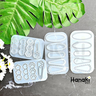 【พร้อมส่งจากไทย】 แม่พิมพ์กิ๊บเชคเกอร์ | Hair clip Shaker mold แม่พิมพ์ซิลิโคนกิ๊บ แม่พิมพ์เรซิ่น