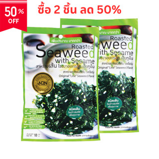 N2N สาหร่ายโรยงาอบ Seaweed Shredded Original Flavor แบบเส้น 1 ห่อ (1 x 18gm)