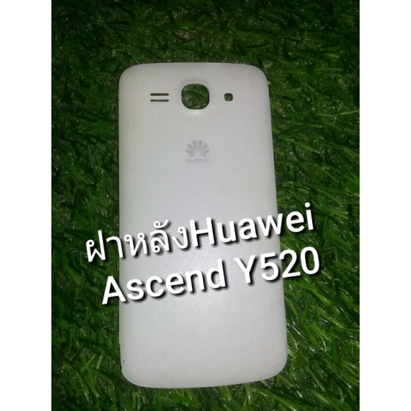 อะไหล่ฝาหลัง HUAWEI Ascend Y520