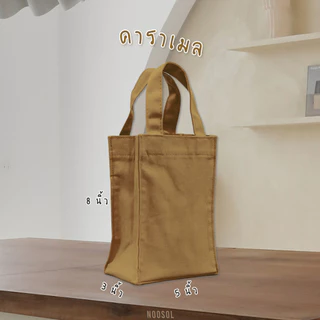 [ของขวัญปีใหม่] 🍪 NOOSOL (1ใบ/แพ็ค) กระเป๋าใส่แก้ว ผ้าแคนวาส ของชำร่วยงานแต่ง ถุงใส่แก้วขนาด 16-40 ออนซ์ 09853