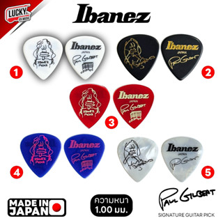 (พร้อมส่ง) ปิ๊ก Ibanez รุ่น Paul Gilbert Pick * Made Japan * งานแท้ ความหนา 1 มม. วัสดุอย่างดี ปิ๊กกีต้าร์ - ส่งด่วน