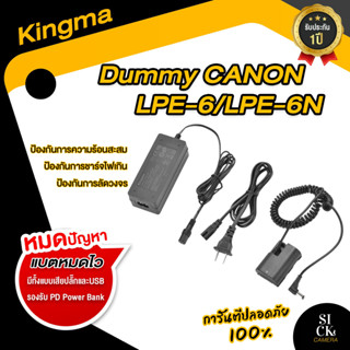 Kingma Dummy battery CANON LP-E6 / LP-E6N ( LPE6 / LPE6N ) สำหรับกล้อง R / R5 / R6 / 5DIV / 6DII / 7DII / 60D /70D / 80D