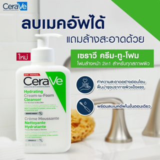 CeraVe Hydrating Cleanser เซราวี คลีนเซอร์ ผลิตภัณฑ์ทำความสะอาดผิวหน้าและผิวกาย