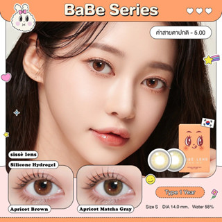 Sissè Lens รุ่น BABE SERIES คอนแทคเลนส์รายปี