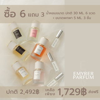 น้ำหอม EMYRER  ซื้อ 6 แถม 3