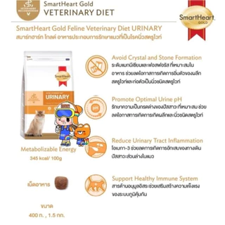 SmartHeart Gold Urinary 400g Renal Gastrointestinal Weight Cat สมาร์ทฮาร์ทโกลด์ แมวโรคนิ่ว ไต ท้องเสีย น้ำหนัก 400 กรัม