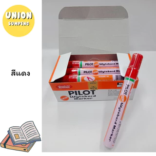 (USP)💢พร้อมส่ง💢 (กล่อง12ด้าม) PILOT ปากกาไวท์บอร์ด ปากกาเขียนกระดาน หัวกลม หัวตัด น้ำเงิน, ดำ, แดง, เขียว (1กล่อง12ด้าม)