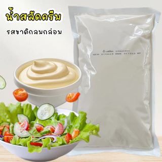 ซอสทาร์ทาร์ และน้ำสลัดครีม