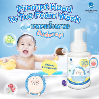 Prompt Head to Toe Foam Wash พร้อมท์ เฮด ทู โท โฟม วอช