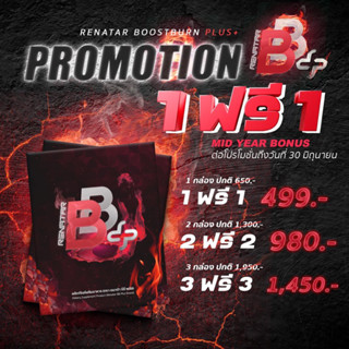 Renatar BBPlus 1 ฟรี 1