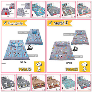 ⚡️ FLASH SALE ⚡️TOTO ที่นอนปิคนิค ลายสนูปี้ Snoopy