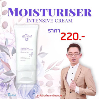 มอยส์เจอร์ไรเซอร์บำรุงผิวหน้า  50 ml หมอทีม Dr.Team