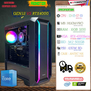 จัดสเปกคอม intel GEN12 i3 15 i7 i9 RTX4060 4060TI 4070 4070TI [SKU0235] RAM 16GB M2 500GB PSU 750W