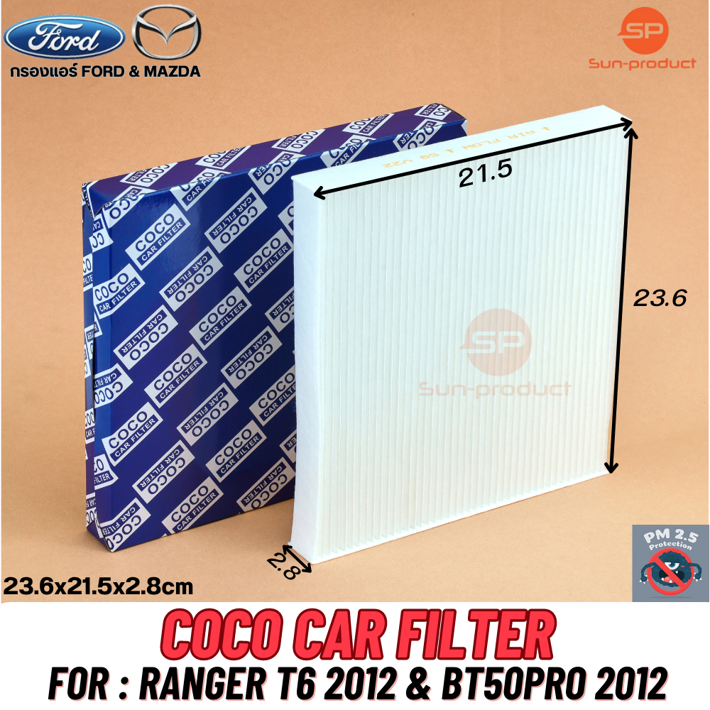 กรองแอร์ COCO-59 FORD RANGER T6, MAZDA BT-50 PRO, EVEREST