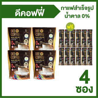 Dee Go Coffee ดี โก คอฟฟี่ กาแฟเพื่อสุขภาพปรุงสำเร็จชนิดผงช่วยควบคุมน้ำหนัก 4 ห่อ (แถมฟรี ขนาดทดลอง 10 ซอง)