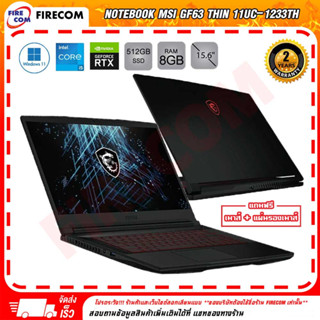 โน๊ตบุ๊ค Notebook MSI GF63 THIN 11UC-1233TH (Black) ลงโปรแกรมพร้อมใช้งาน สามารถออกใบกำกับภาษีได้