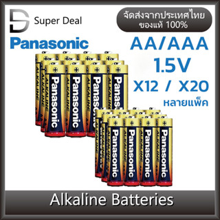 Panasonic ถ่านอัลคาไลน์ 1.5V ขนาด AA / AAA 12/20 ก้อน แบบเปลือย ของแท้ ถ่านไฟฉาย พานาโซนิค อัลคาไลน์ Alkaline Batteries