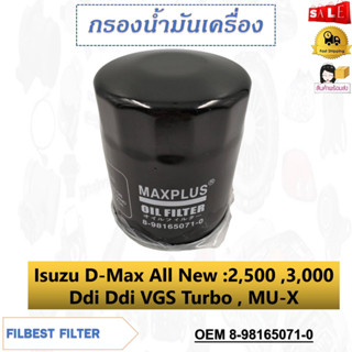 กรองน้ำมันเครื่อง ISUZU D-MAX 2012 ALL NEW รหัส 8-98165071-0