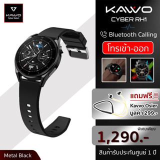 KAVVO Cyber RH1 (แถมฟรีหูฟังkavvo) SMART WATCH นาฬิกาสมาร์ทวอทช์ โทรเข้า-ออกผ่านต้วเรือน รับประกันสินค้า 1 ปี