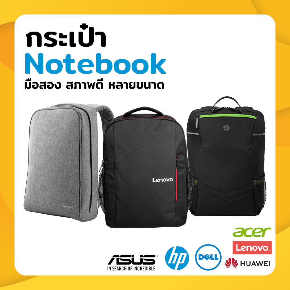 กระเป๋า Notebook มือสองสภาพดี หลายแบรนด์