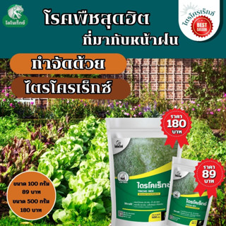 กำจัดเชื้อรา สาเหตุของโรคพืชที่เกิดในหน้าฝน  ใบจุด ราสนิม ราน้ำค้าง ไตรโคเดอร์มา ไตรโคเร็กซ์ ปลอดภัยต่อคนและสัตว์เลี้ยง