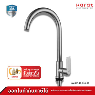 Karat ก๊อกซิงค์เดี่ยวติดบนเคาน์เตอร์ รุ่น KF-49-911-63