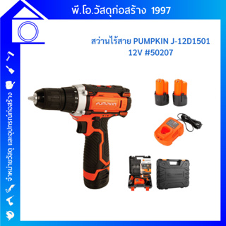 สว่านไขควงไร้สาย12V J-12D1501 PUMPKIN #50207