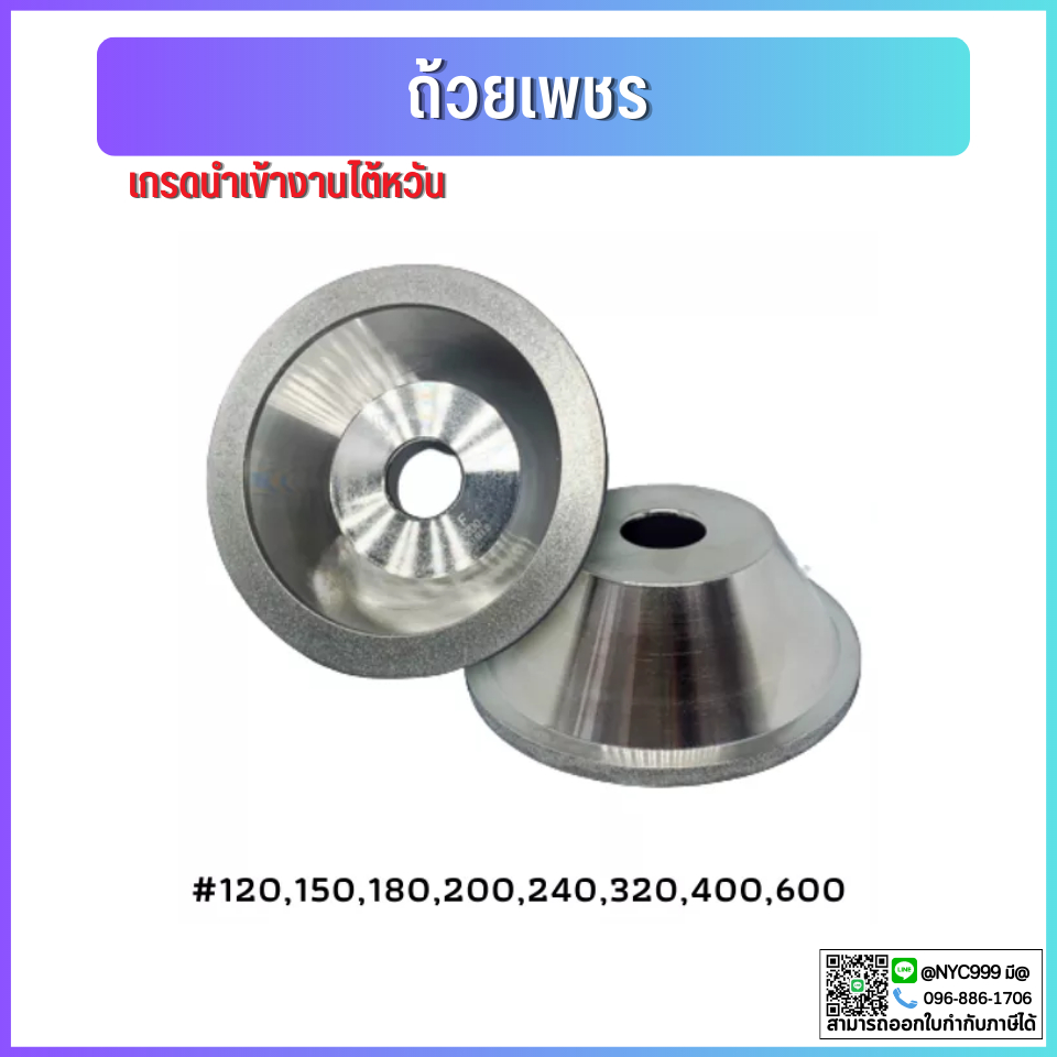 *พร้อมส่ง* หินเพชร หินเจียร (ขนาด 100-600) อะไหล่แม่พิมพ์