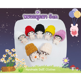 (พร้อมส่ง ส่งไว) หมวกตุ๊กตา 5cm ของตกแต่ง หมวกป๋อจ้าน เซียวจ้าน อี้ป๋อ เจโน่ nct dream