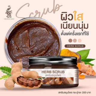 Scrub herb สครับเฮิร์บ สครับมะขาม เกลือสปาร์ขัดผิวขาว ผลัดเซลล์ผิว 🌿✨