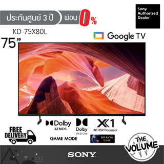 Sony รุ่น KD-75X80L (75") X80L Google TV 4K : รุ่นปี 2023 (ประกันศูนย์ Sony 3 ปี)