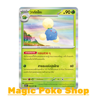 วาทักโกะ (R-Foil) หญ้า ชุด สโนว์ฮาซาร์ด - เคลย์เบิสต์ การ์ดโปเกมอน (Pokemon Trading Card Game) ภาษาไทย sv2D-003