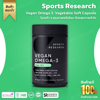 Sports Research, Vegan Omega 3, Vegetable Soft Capsule, 60 Capsules (No.397)