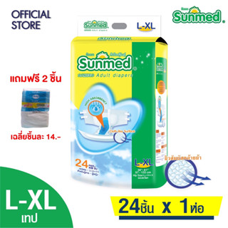 Sunmed ผ้าอ้อมผู้ใหญ่ ซันเมด แบบเทปแปะ Size L-XL (จำนวน 1 ห่อ 24+2 ชิ้น)