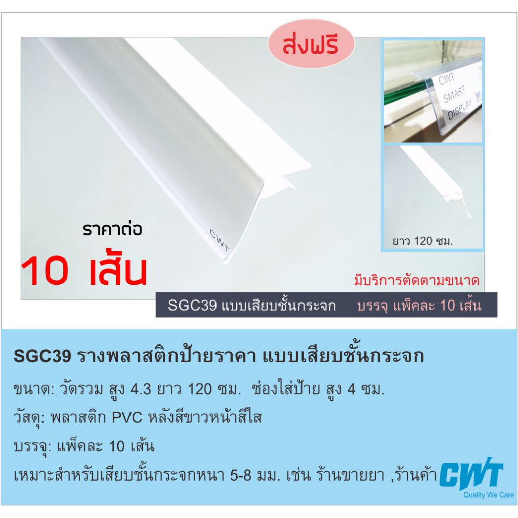 SGC39 รางพลาสติกสอดป้ายราคา หน้าชั้นวางสินค้า ป้ายบอกราคา แบบเสียบ price strip ราคาต่อ 10 เส้น ยาว 1