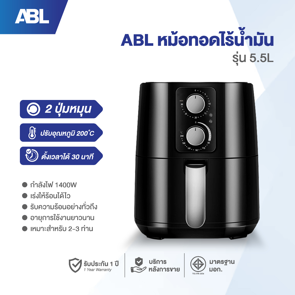 [รับประกัน1ปี]ABL Air fryer 5.5L หม้อทอดไฟฟ้า หม้อทอดเฟรนฟราย รับประกัน 3 ปี หม้อทอดไฟฟ้า หม้อทอดไร้น้ำมัน หม้อทอดลมร้อน