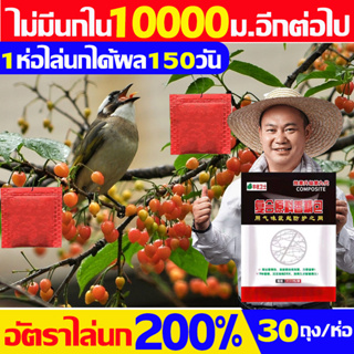 ไม่มีนกใน 10000เมตร🔥 ก้อนไล่นก 30ถุง/ห่อ ก้อนไล่นกพิราบ 1ถุงได้ผล150วัน ที่ไล่นกพิราบ ขับไล่นก999ชนิด ไล่นก