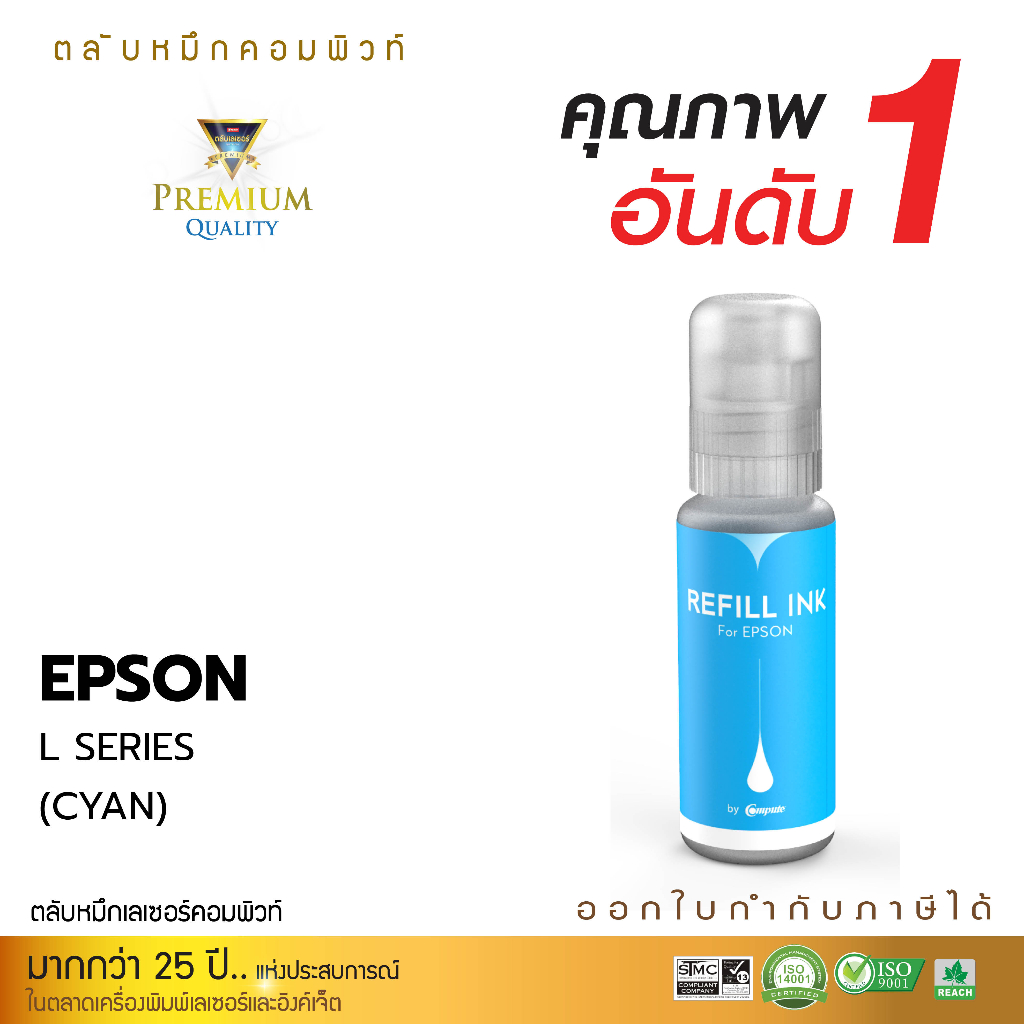 100ml หมึกเติม Epson 003 005 C สีฟ้า น้ำหมึก T00V100 เติมแท็งค์รุ่นใหม่ สำหรับ L-series จุกสุญญากาศ