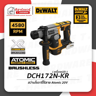 Dewalt สว่านโรตารี่ไร้สาย Atomic 20V รุ่น DCH172N-KR (เครื่องเปล่า) รับประกัน 3