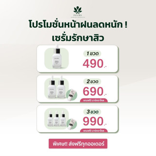 ☘️INFLORA เซรั่มกัญชงรักษาสิว สูตรคลินิก💚ส่งฟรี!!!!!ทุกออเดอร์