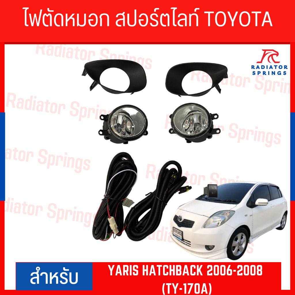ไฟตัดหมอก สปอร์ตไลท์ TOYOTA YARIS HATCHBACK 2006-2008 (TY-170A) - รูปที่ 3
