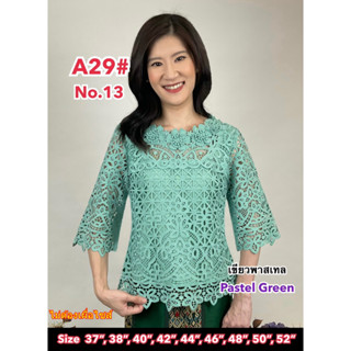 เสื้อลูกไม้ No.A29#4 Size:36"-52"