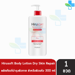 HIRUSOFT Body Lotion 300mL [1 ขวด] ฮีรูซอฟท์ บอดี้ โลชั่น บำรุงผิวกาย ช่วยให้ผิวแลดูกระจ่างใสเรียบเนียน สม่ำเสมอ ให้ความ