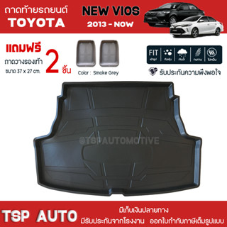 [ แถมฟรี! ] ถาดท้ายรถ Toyota New Vios 2013-ปัจจุบัน ถาดท้ายรถยนต์  ถาดหลังรถยนต์ เข้ารูป [ RBS ]