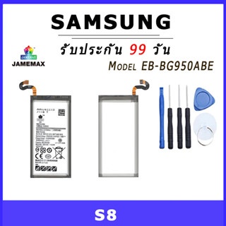 JAMEMAX แบตเตอรี่สำหรับ SAMSUNG S8 Model EB-BG950ABE คุณภาพระดับพรีเมี่